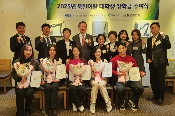 2025 북한이탈 대학생 장학금 수여식