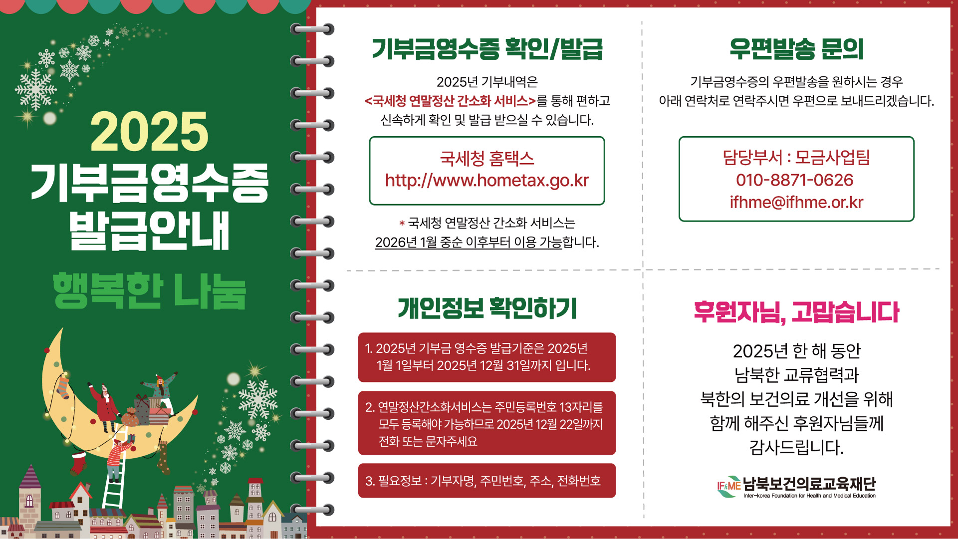 2025년 기부금영수증 발급안내.jpg