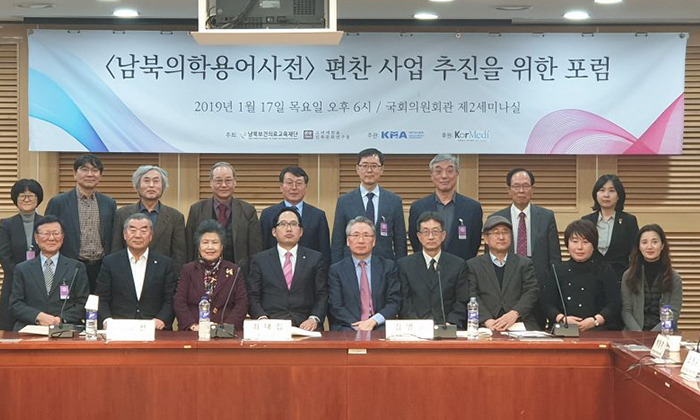 남북의학용어사전 편찬