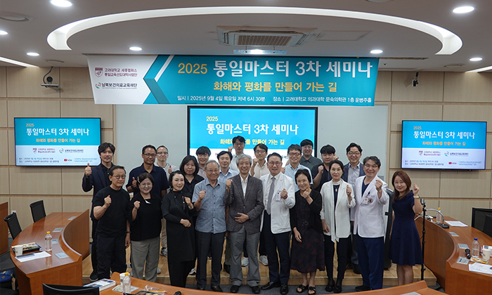 통일마스터 세미나